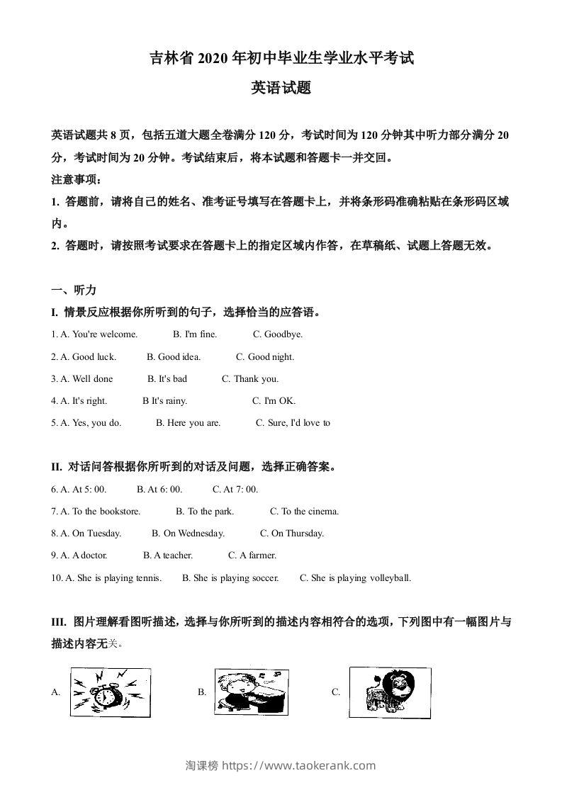 吉林省2020年中考英语试题（空白卷）-淘课榜