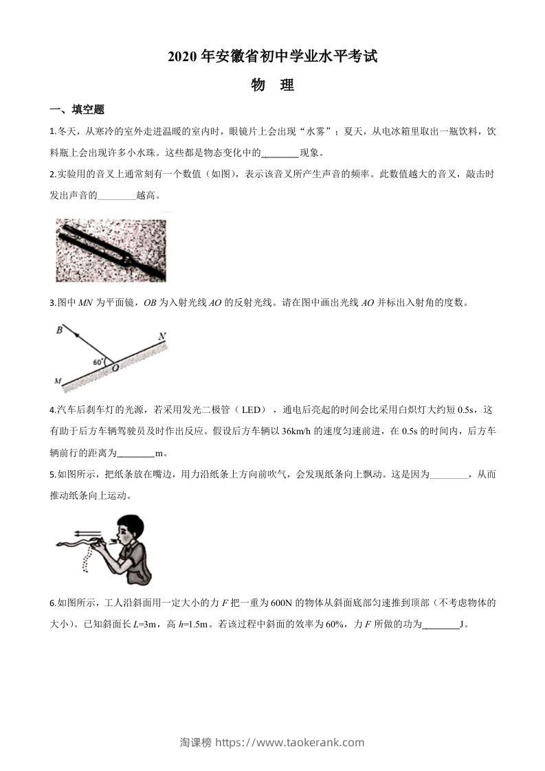2020年安徽省中考物理试题（空白卷）-淘课榜