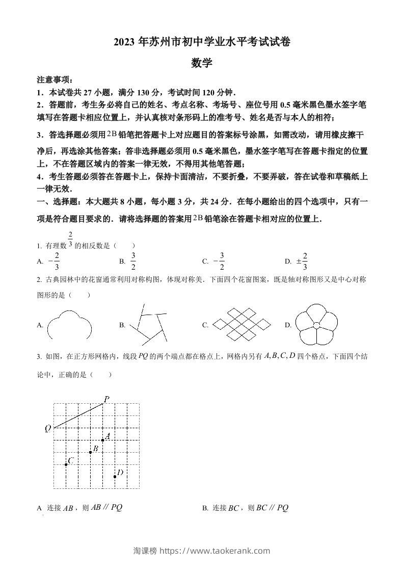 2023年江苏省苏州市中考数学真题（空白卷）-淘课榜