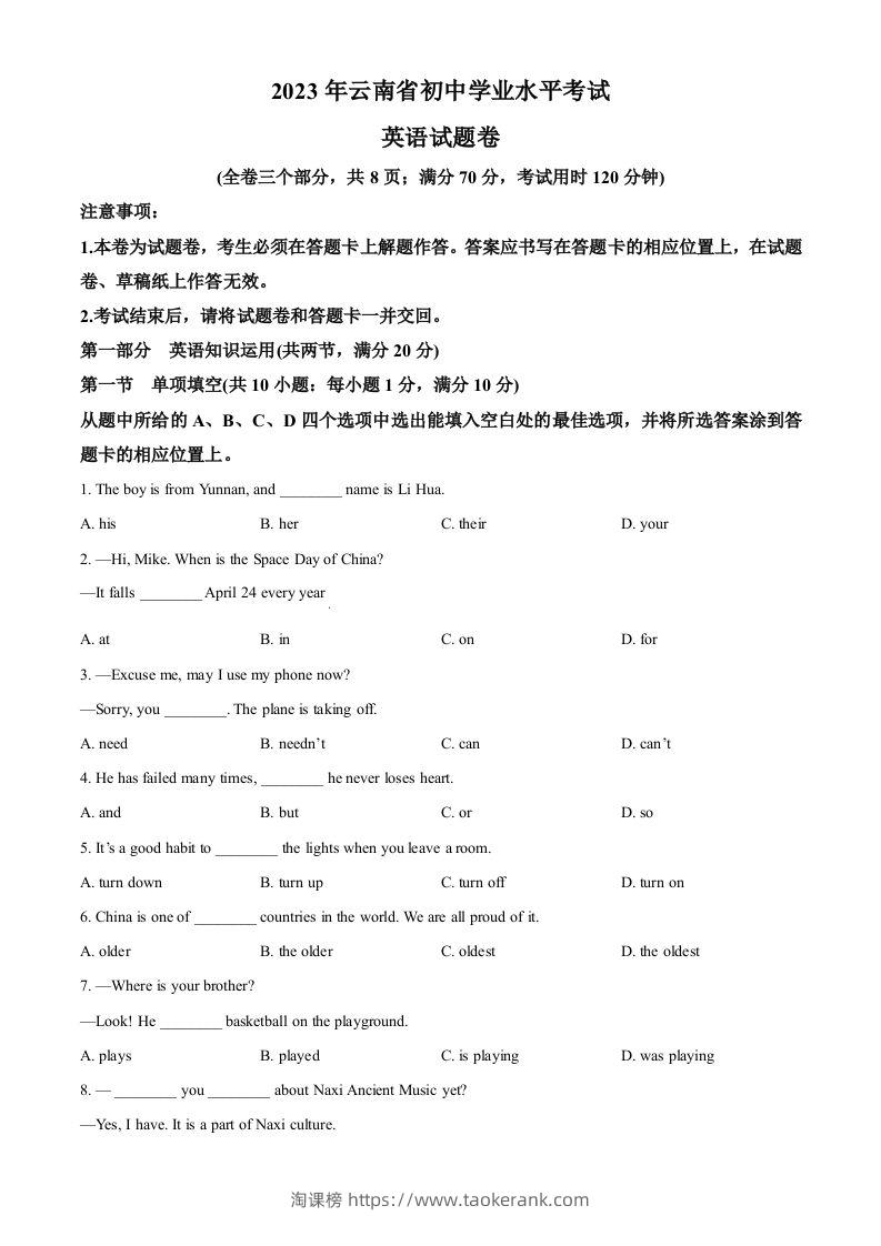2023年云南省中考英语真题（空白卷）-淘课榜