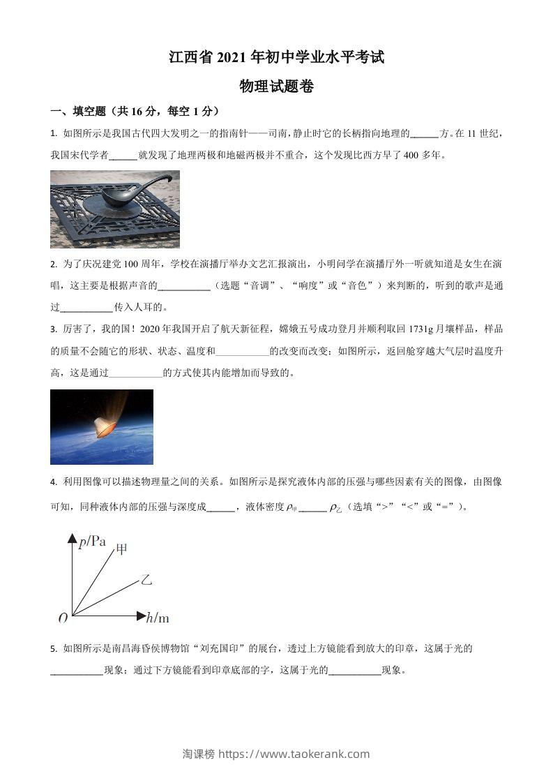 江西省2021年中考物理试题（空白卷）-淘课榜