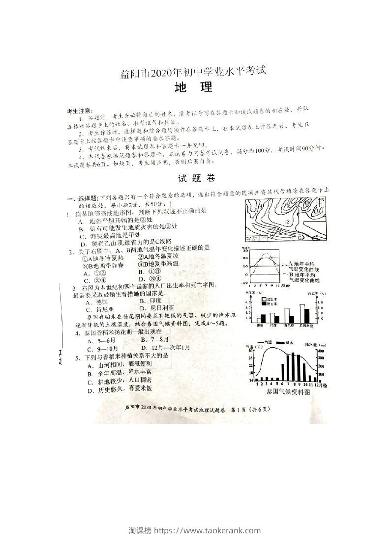 2020湖南益阳市中考地理试卷图片版无答案-淘课榜