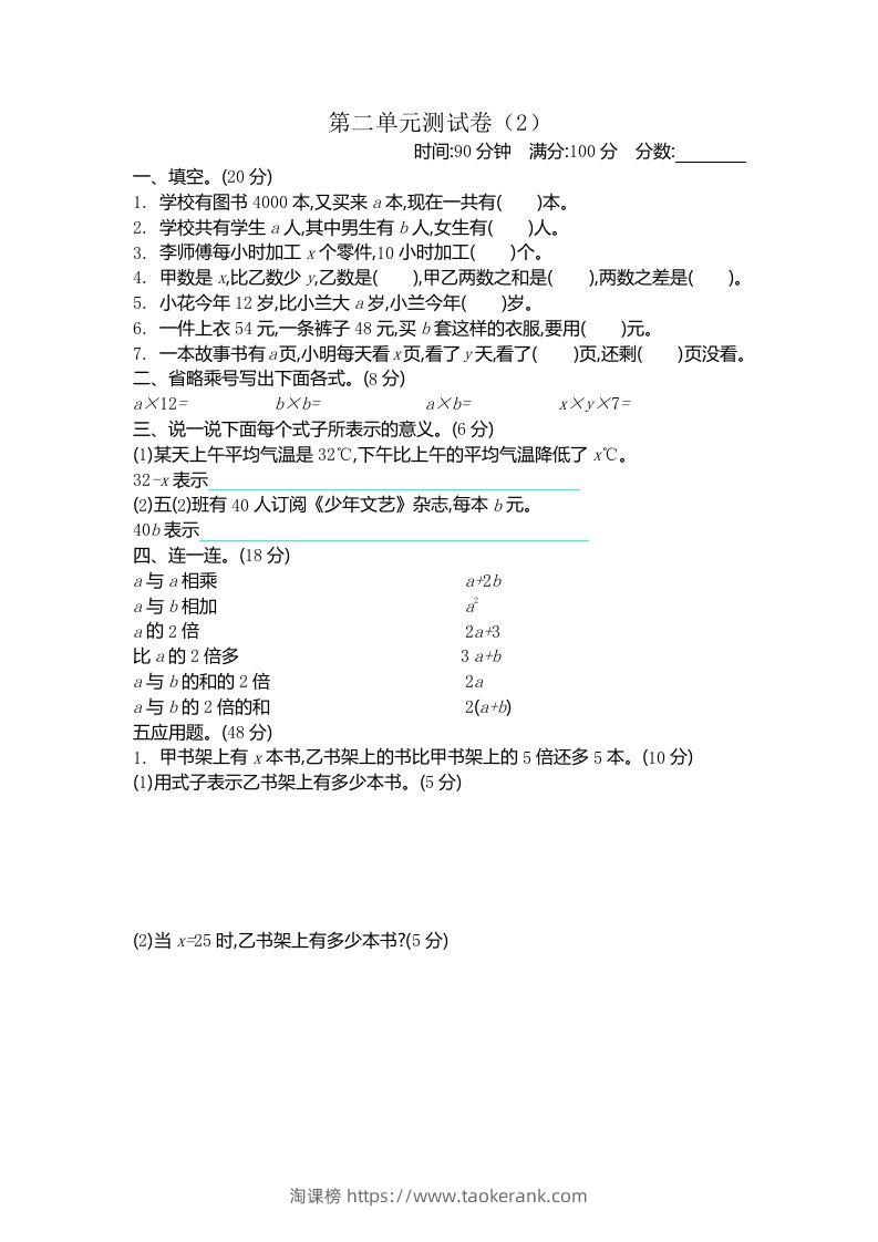 四下青岛版63数学第二单元检测卷-2-淘课榜