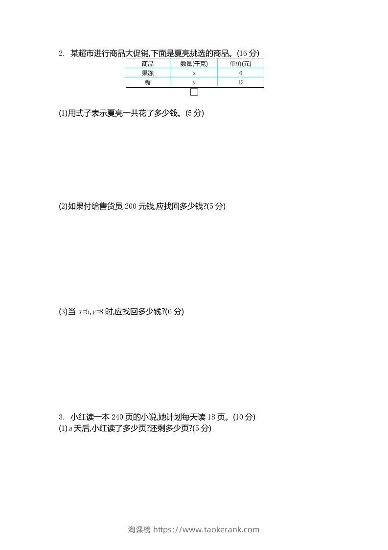 图片[2]-四下青岛版63数学第二单元检测卷-2-淘课榜