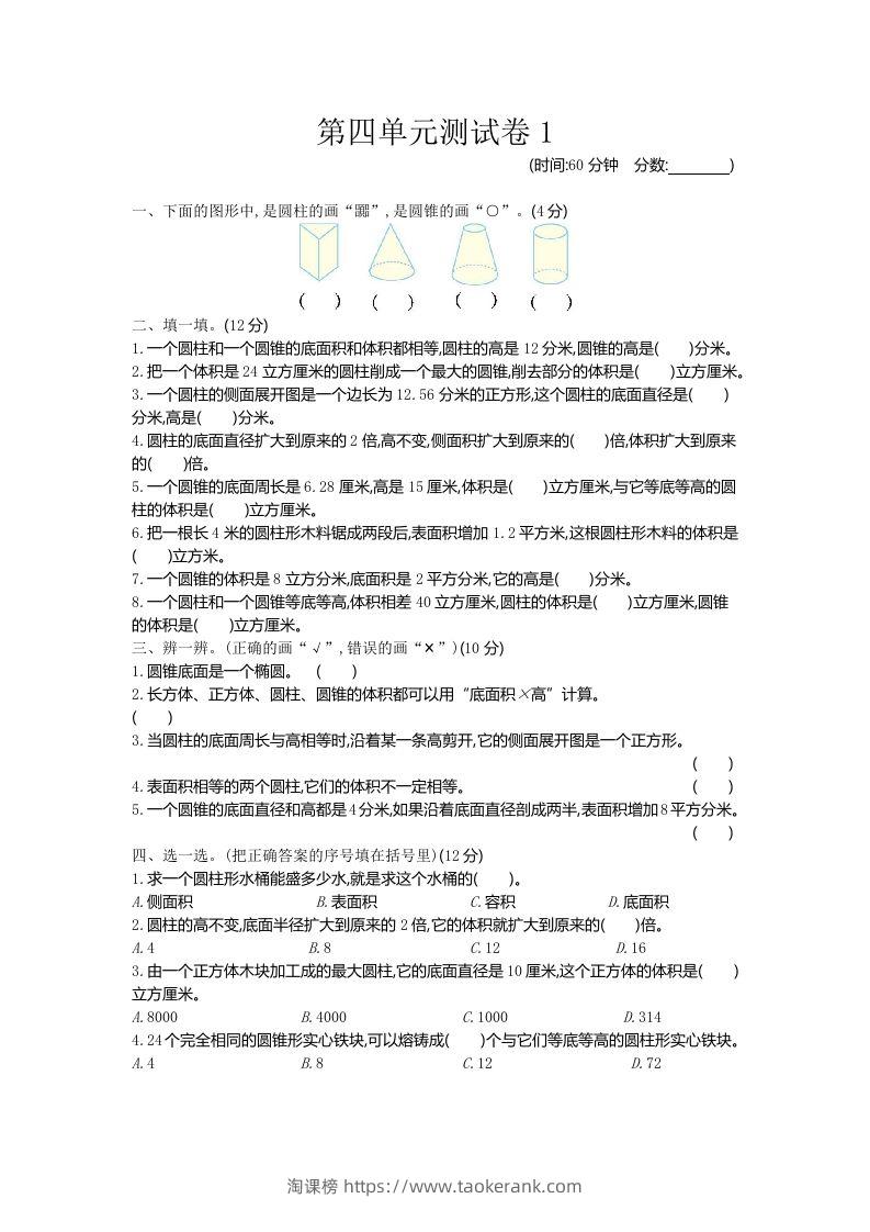 五下（54制）青岛版数学第四单元检测-1-淘课榜