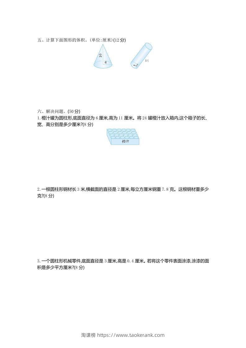 图片[2]-五下（54制）青岛版数学第四单元检测-1-淘课榜