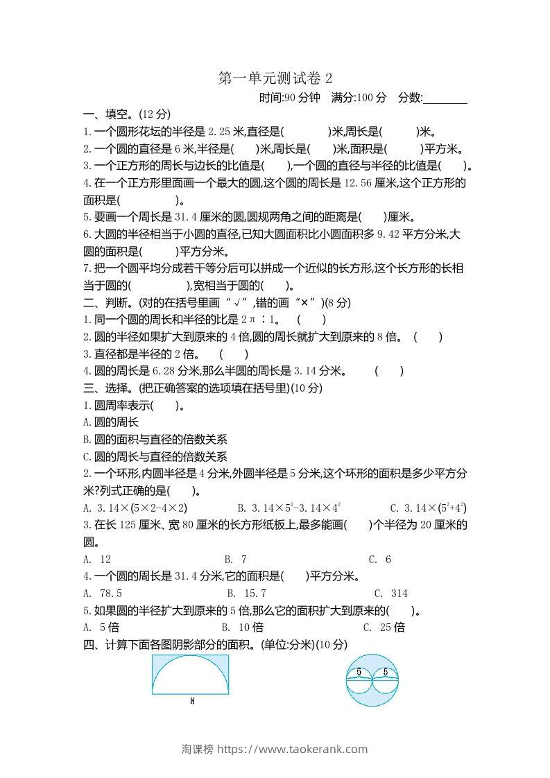 五下（54制）青岛版数学第一单元检测-2-淘课榜