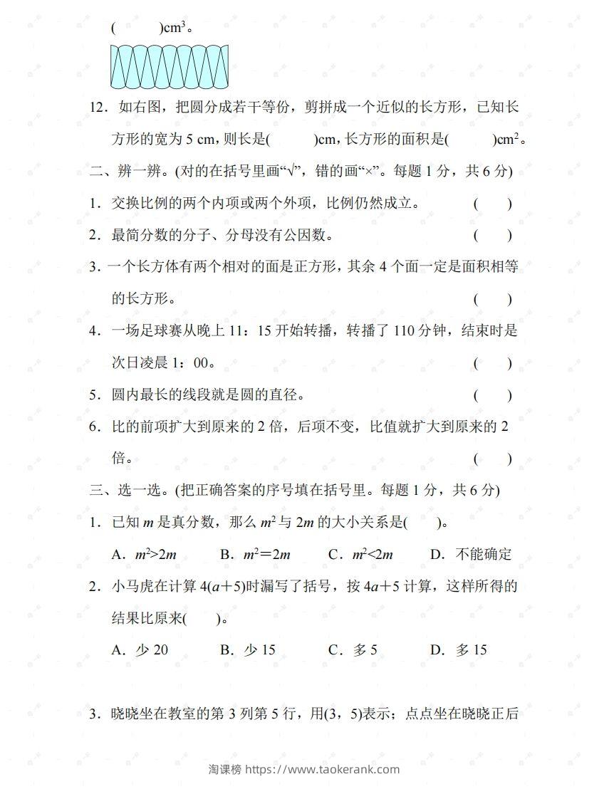 图片[2]-北师大六年级数学下册期末检测⑤卷及答案-淘课榜