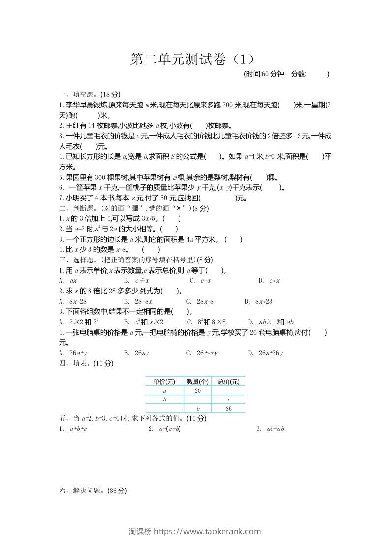 四下青岛版63数学第二单元检测卷-1-淘课榜