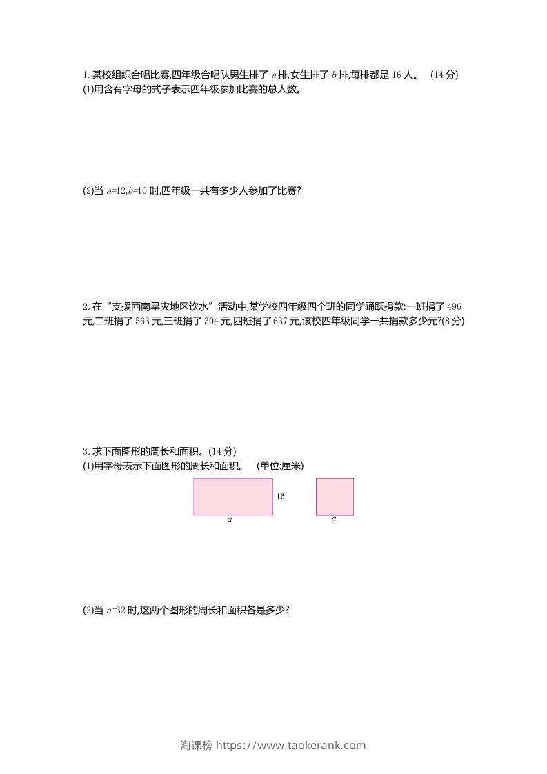图片[2]-四下青岛版63数学第二单元检测卷-1-淘课榜