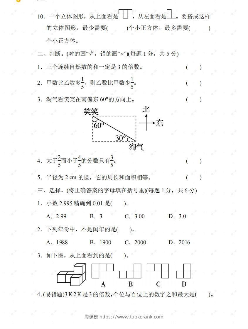 图片[2]-北师大六年级数学下册期末检测①卷及答案-淘课榜