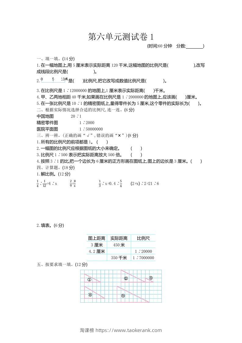 五下（54制）青岛版数学第六单元检测-1-淘课榜