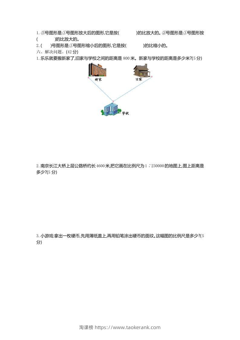图片[2]-五下（54制）青岛版数学第六单元检测-1-淘课榜