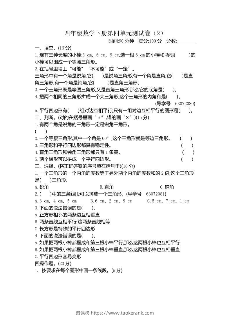 四下青岛版63数学第四单元测试卷-2-淘课榜