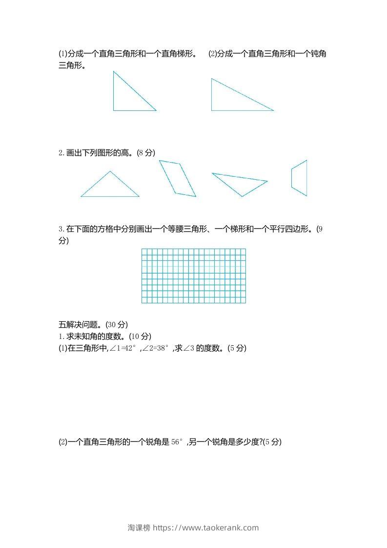 图片[2]-四下青岛版63数学第四单元测试卷-2-淘课榜