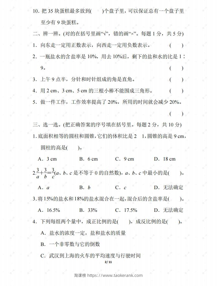 图片[2]-北师大六年级数学下册期末检测③卷及答案-淘课榜