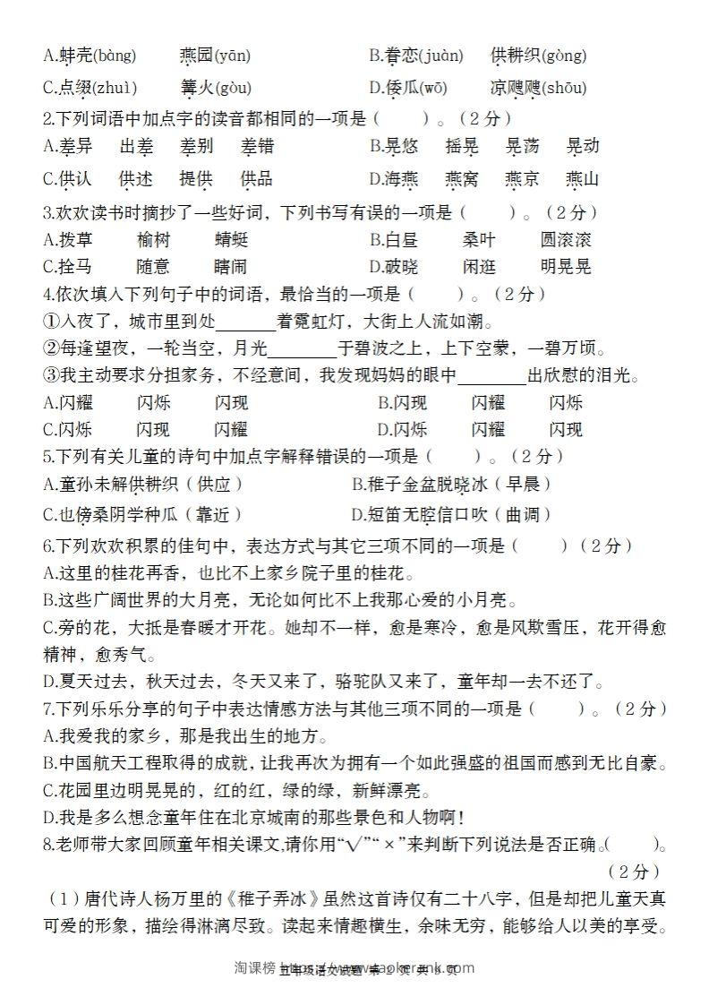 图片[2]-2025学年五年级下语文第一单元综合质量精编卷-淘课榜