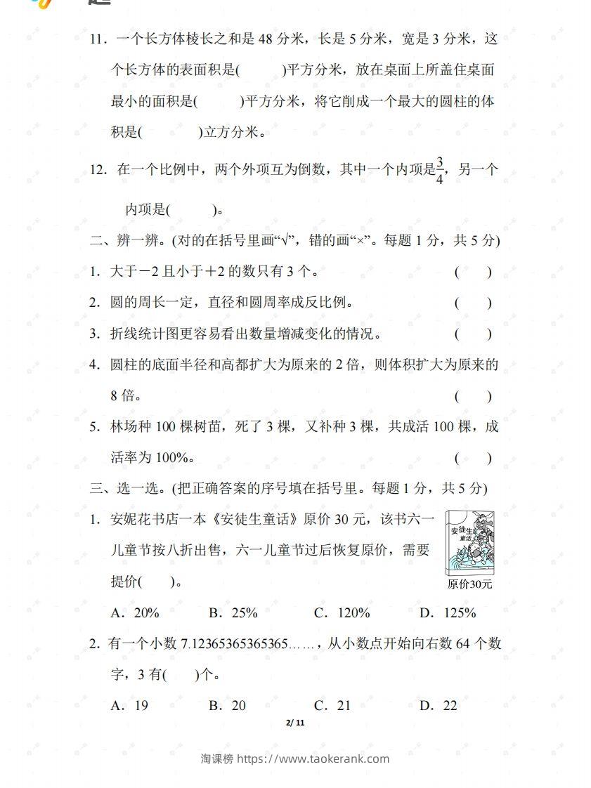 图片[2]-北师大六年级数学下册期末检测②卷及答案-淘课榜