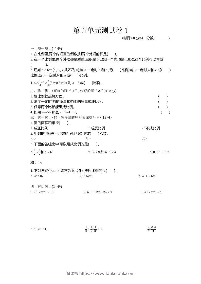 五下（54制）青岛版数学第五单元检测-1-淘课榜