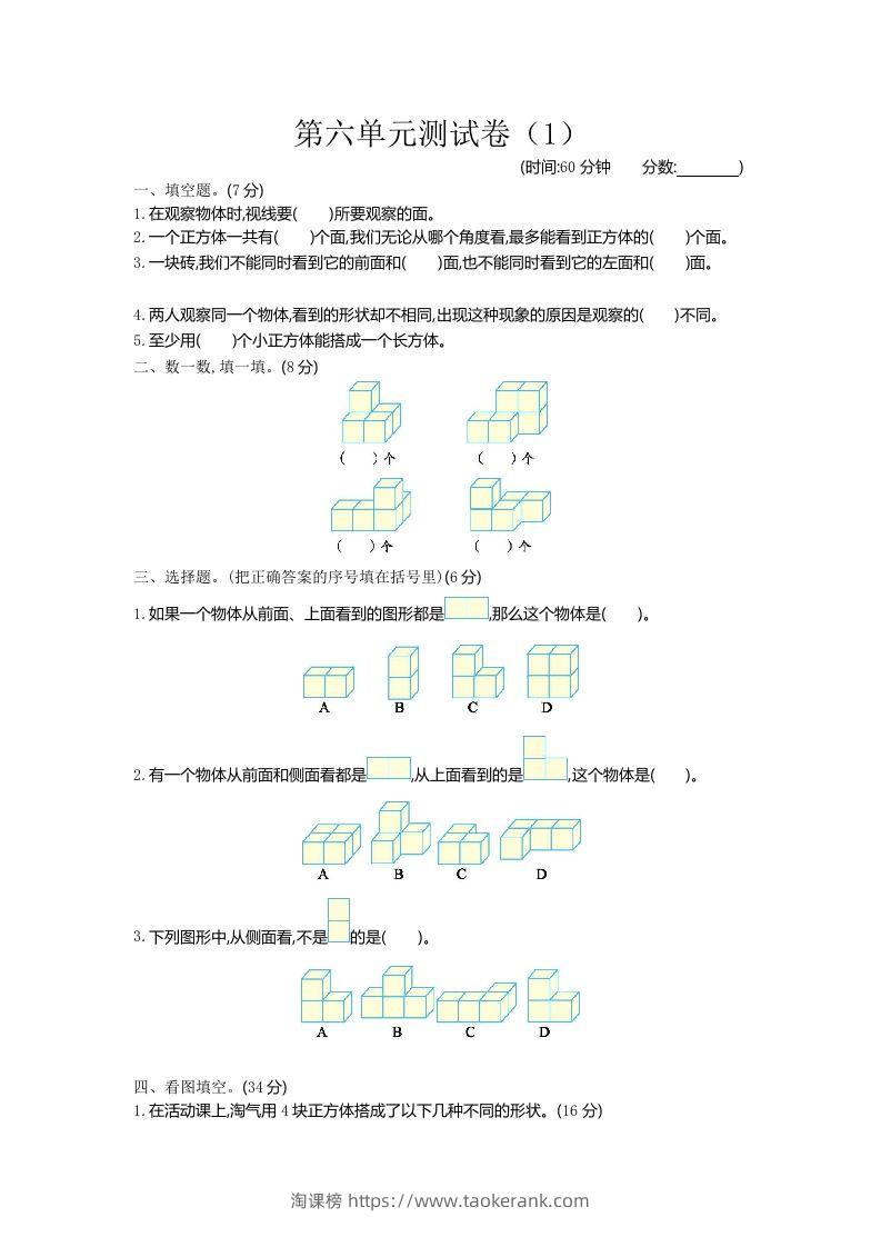 四下青岛版63数学第六单元检测-1-淘课榜