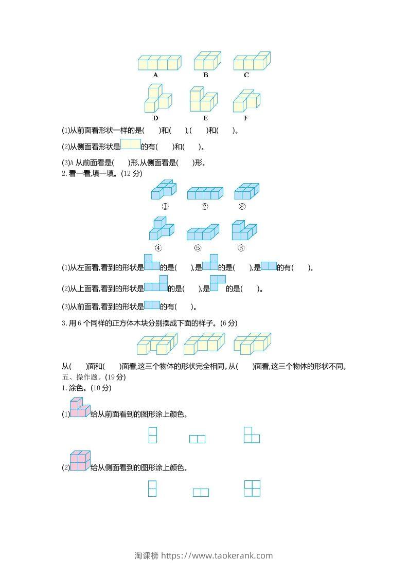 图片[2]-四下青岛版63数学第六单元检测-1-淘课榜