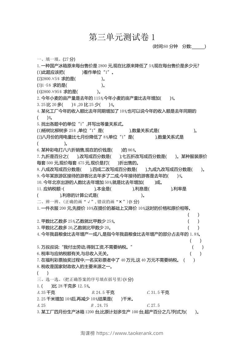五下（54制）青岛版数学第三单元检测-1-淘课榜