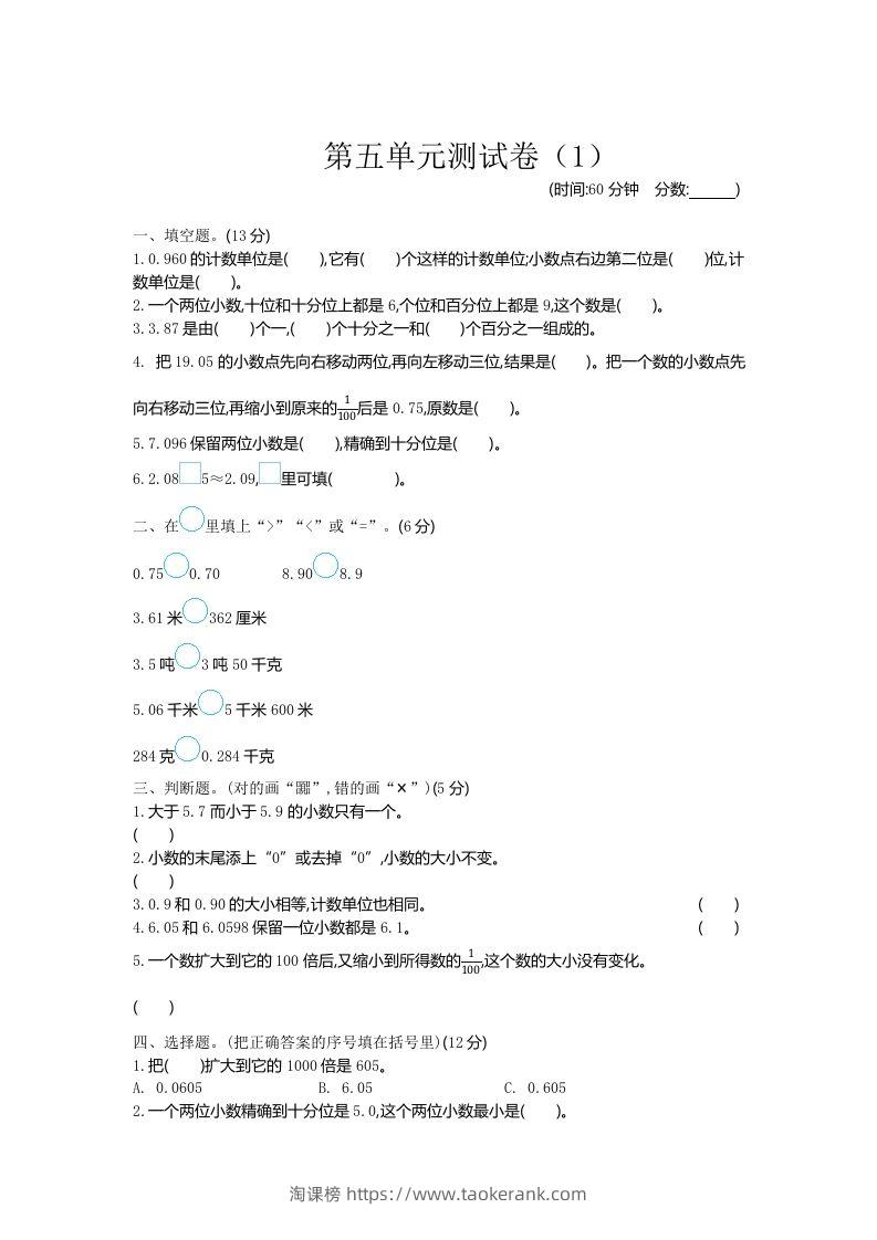 四下青岛版63数学第五单元测试卷-1-淘课榜