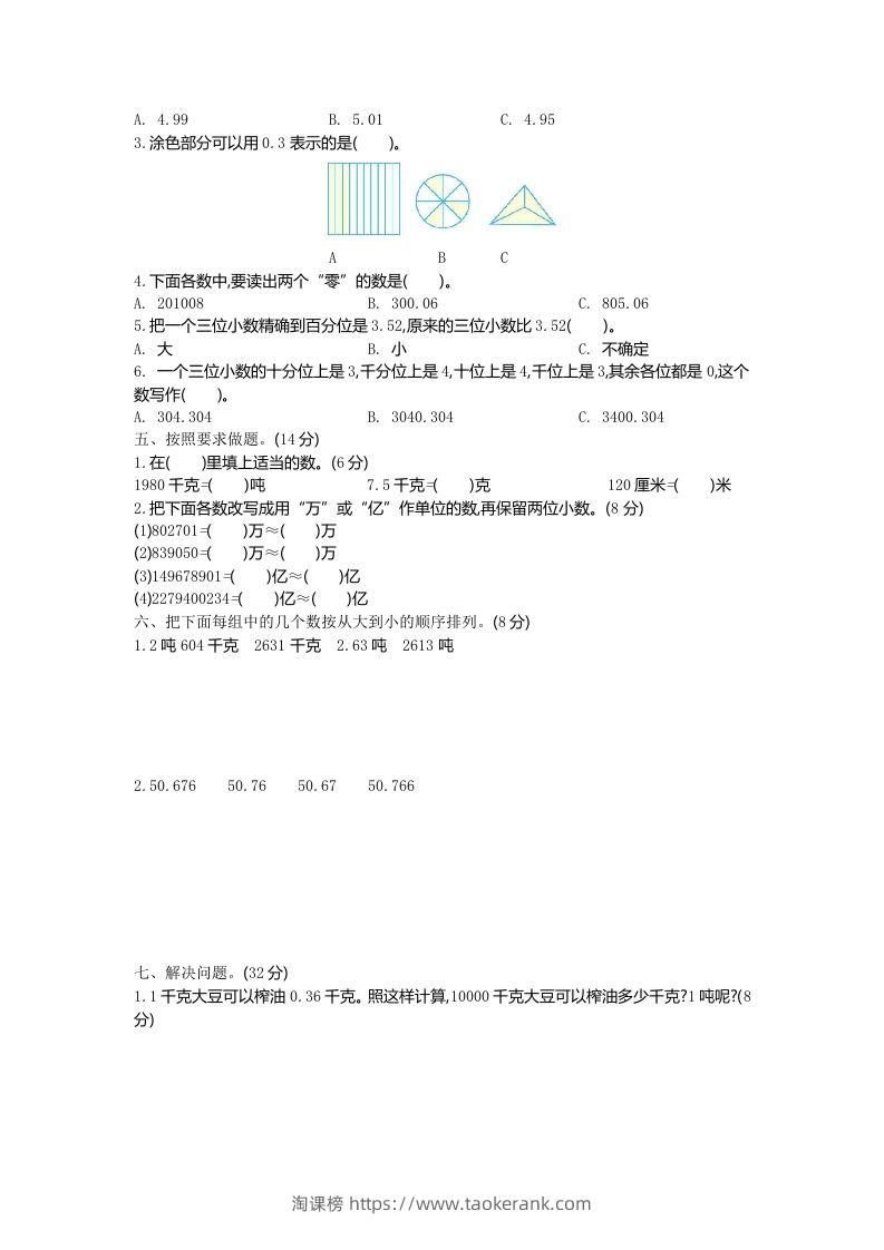 图片[2]-四下青岛版63数学第五单元测试卷-1-淘课榜
