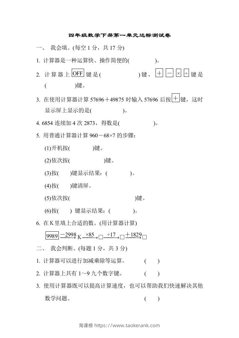 四下青岛版63数学第一单元检测卷-1-淘课榜