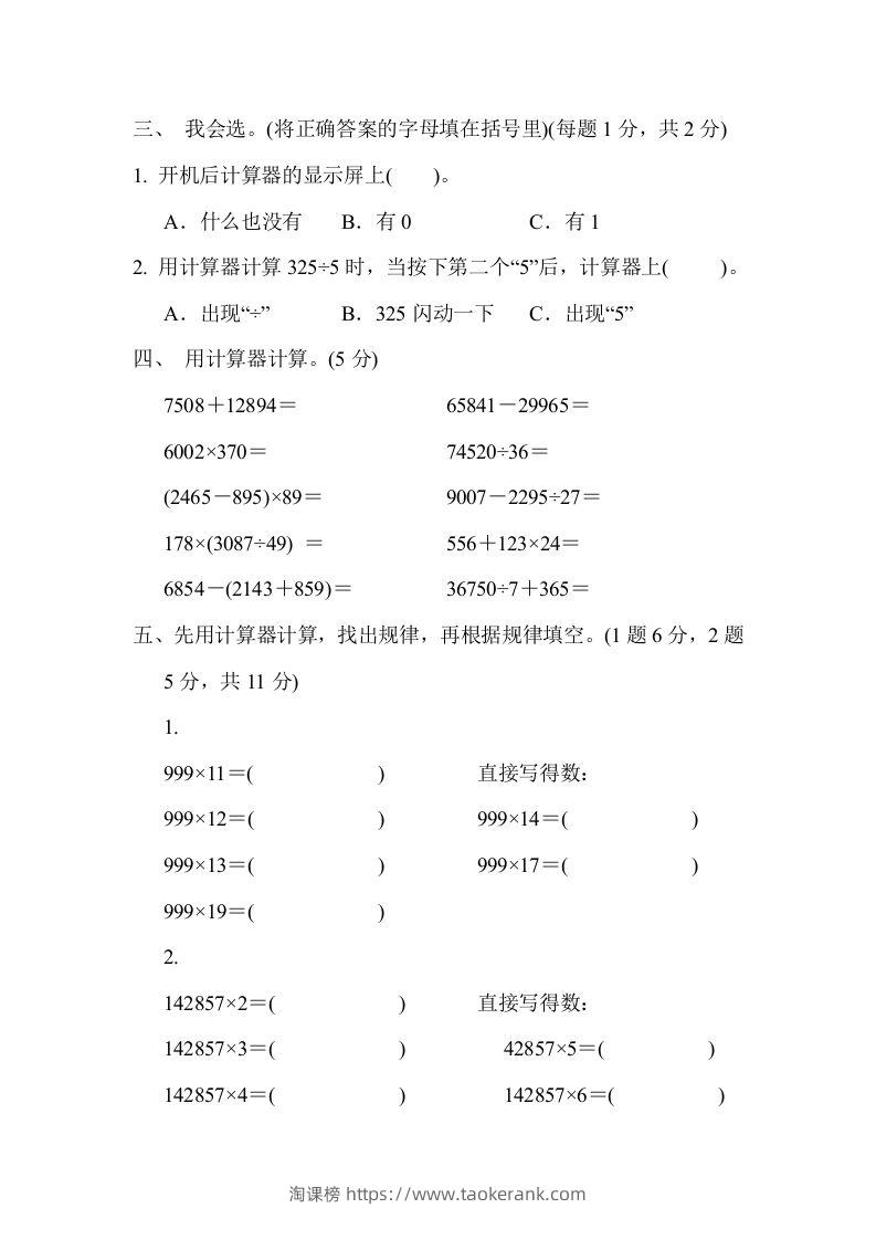 图片[2]-四下青岛版63数学第一单元检测卷-1-淘课榜