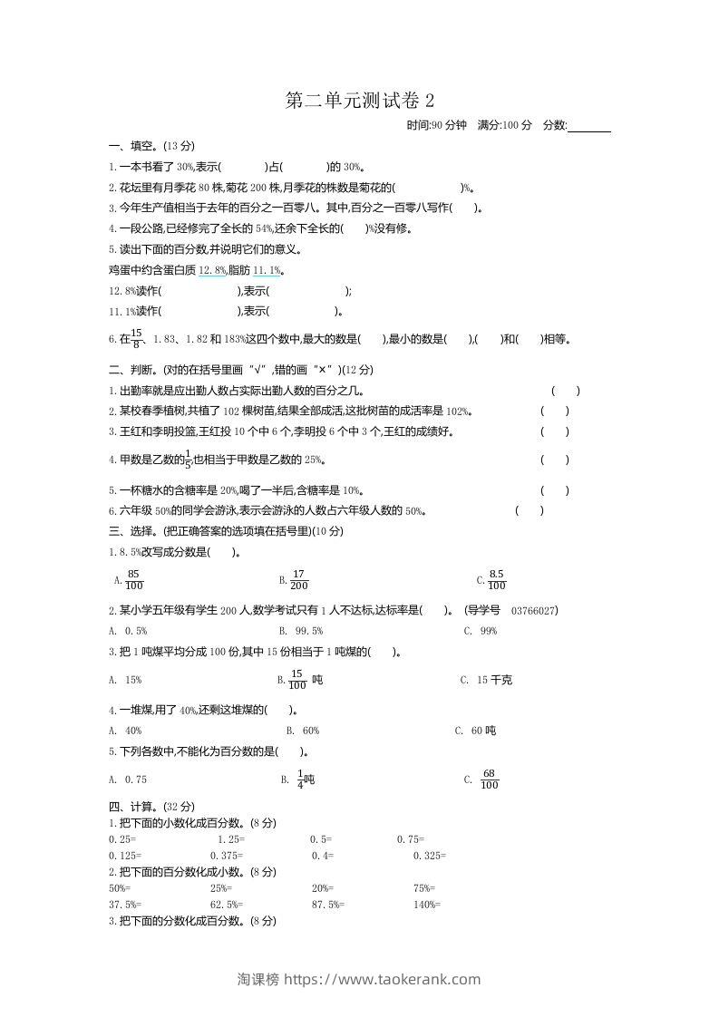 五下（54制）青岛版数学第二单元检测-2-淘课榜