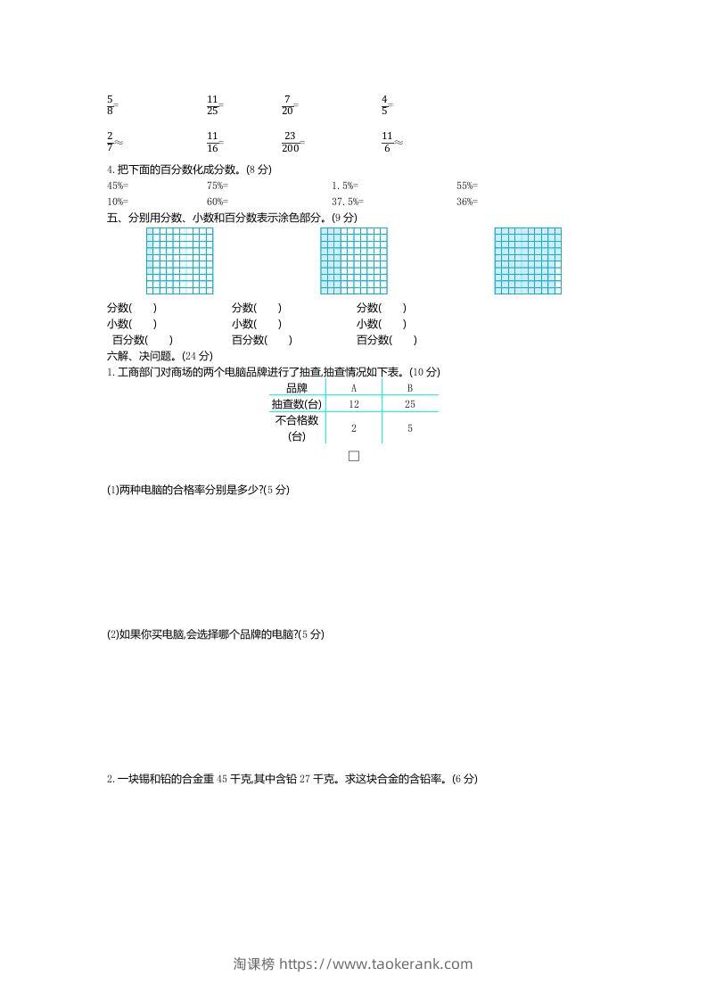 图片[2]-五下（54制）青岛版数学第二单元检测-2-淘课榜