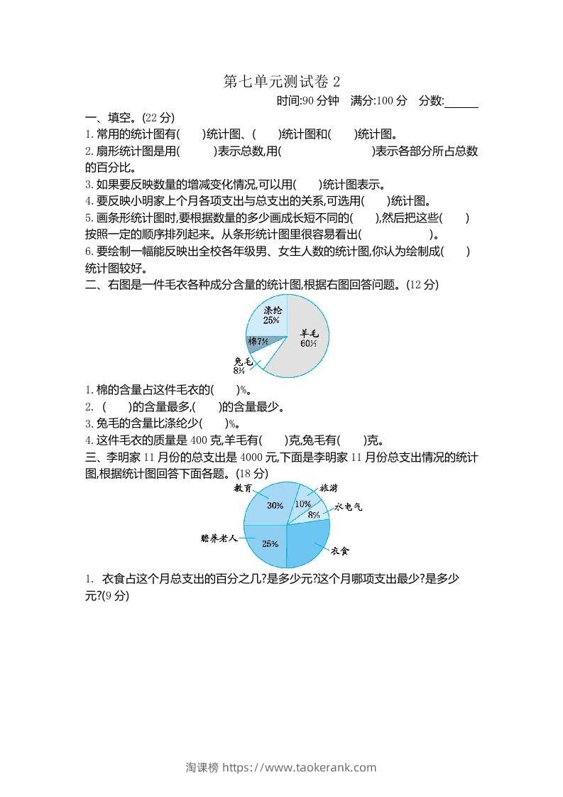 五下（54制）青岛版数学第七单元检测-2-淘课榜