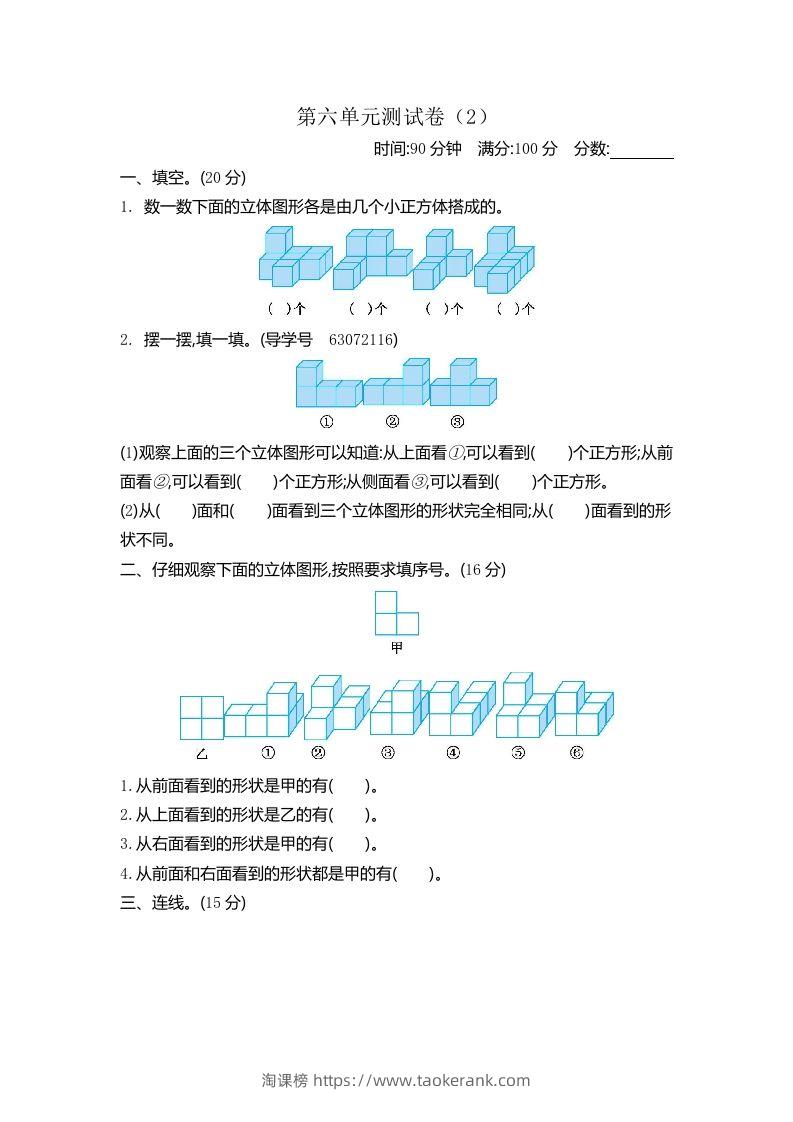 四下青岛版63数学第六单元检测-2-淘课榜