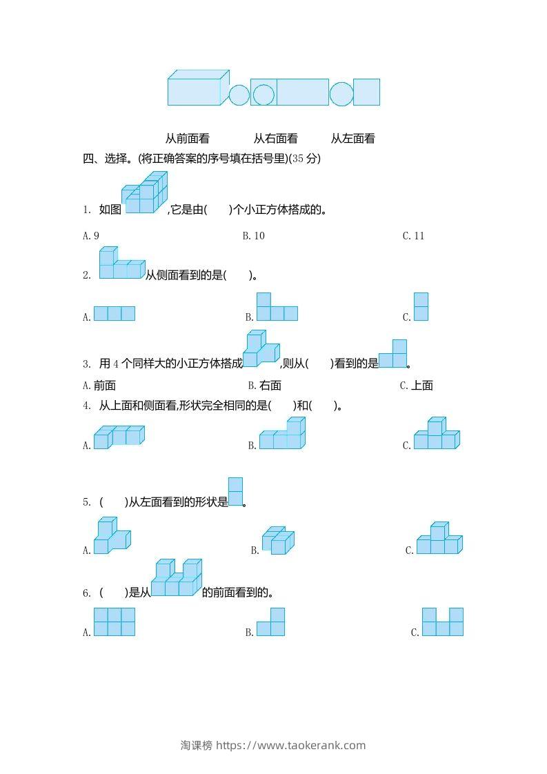 图片[2]-四下青岛版63数学第六单元检测-2-淘课榜