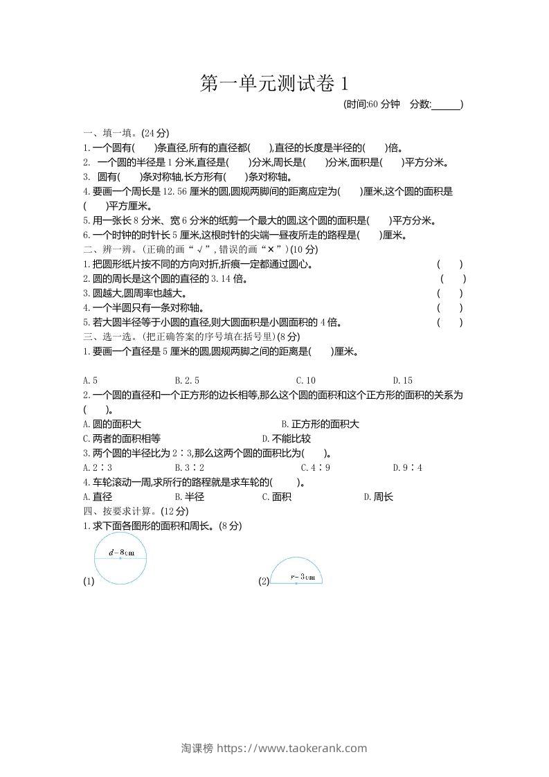 五下（54制）青岛版数学第一单元检测-1-淘课榜