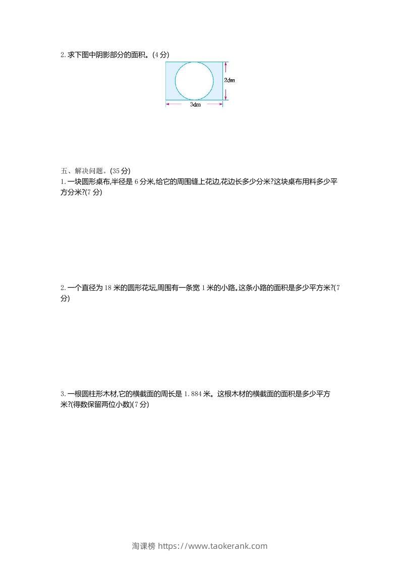 图片[2]-五下（54制）青岛版数学第一单元检测-1-淘课榜