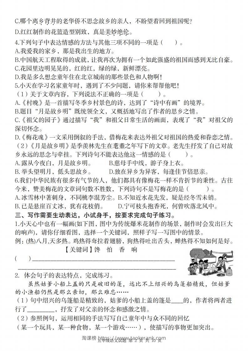 图片[2]-2025学年第二学期五年级下册第一单元语文情景化试题-淘课榜