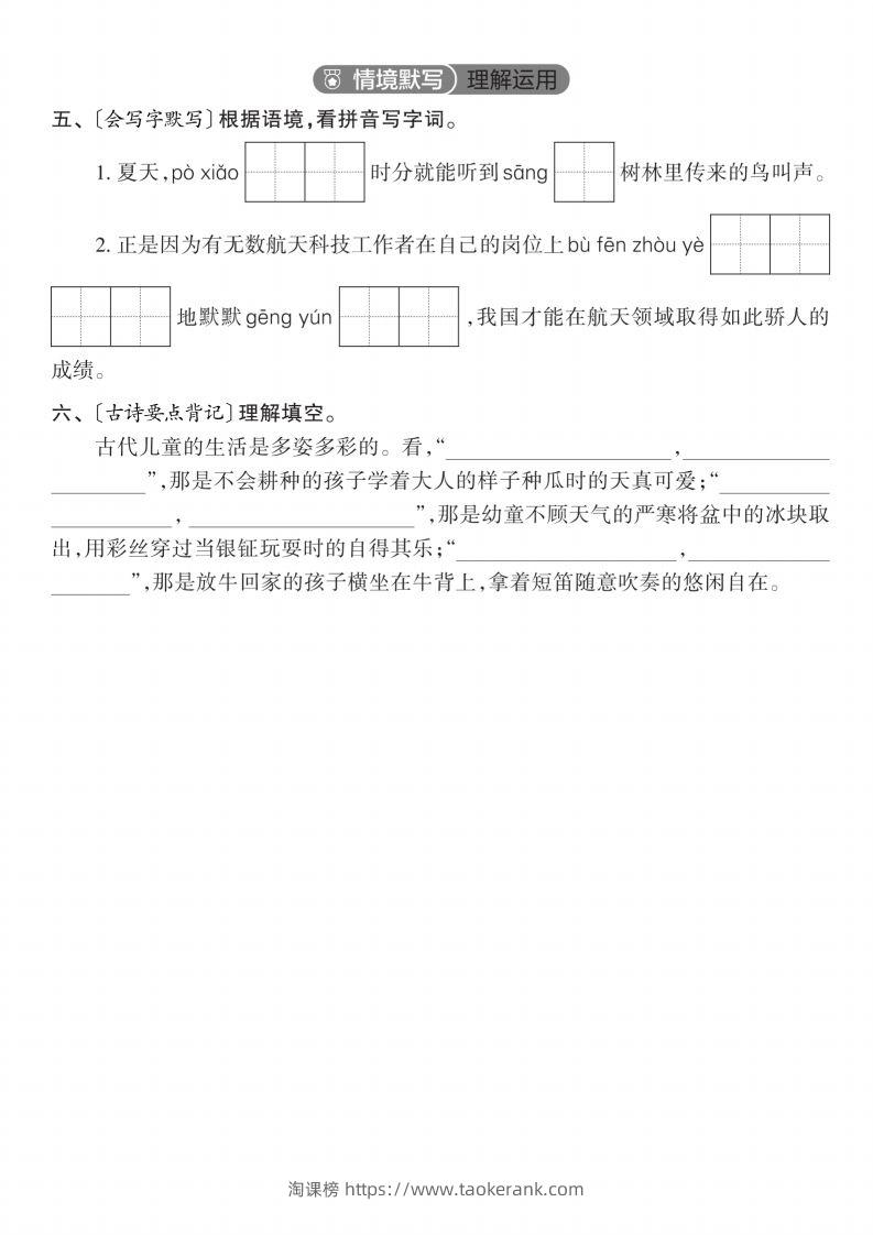 图片[2]-2025学年五下语文每课活页默写（第一单元）-淘课榜