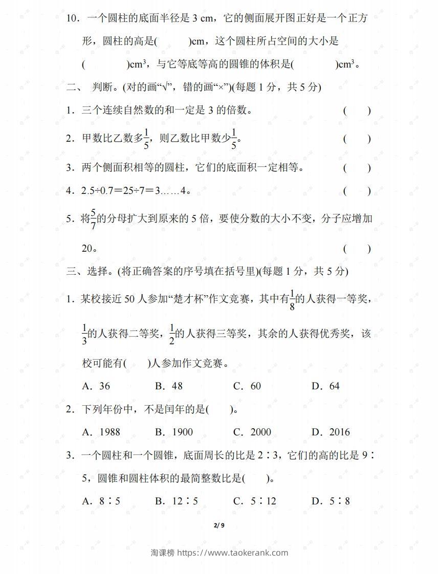 图片[2]-北师大六年级数学下册期末检测④卷及答案-淘课榜