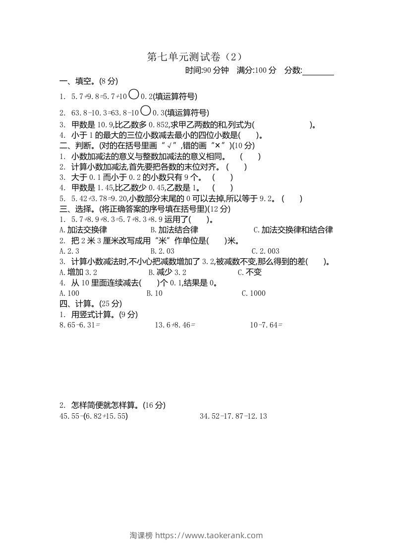 四下青岛版63数学第七单元测试卷-2-淘课榜