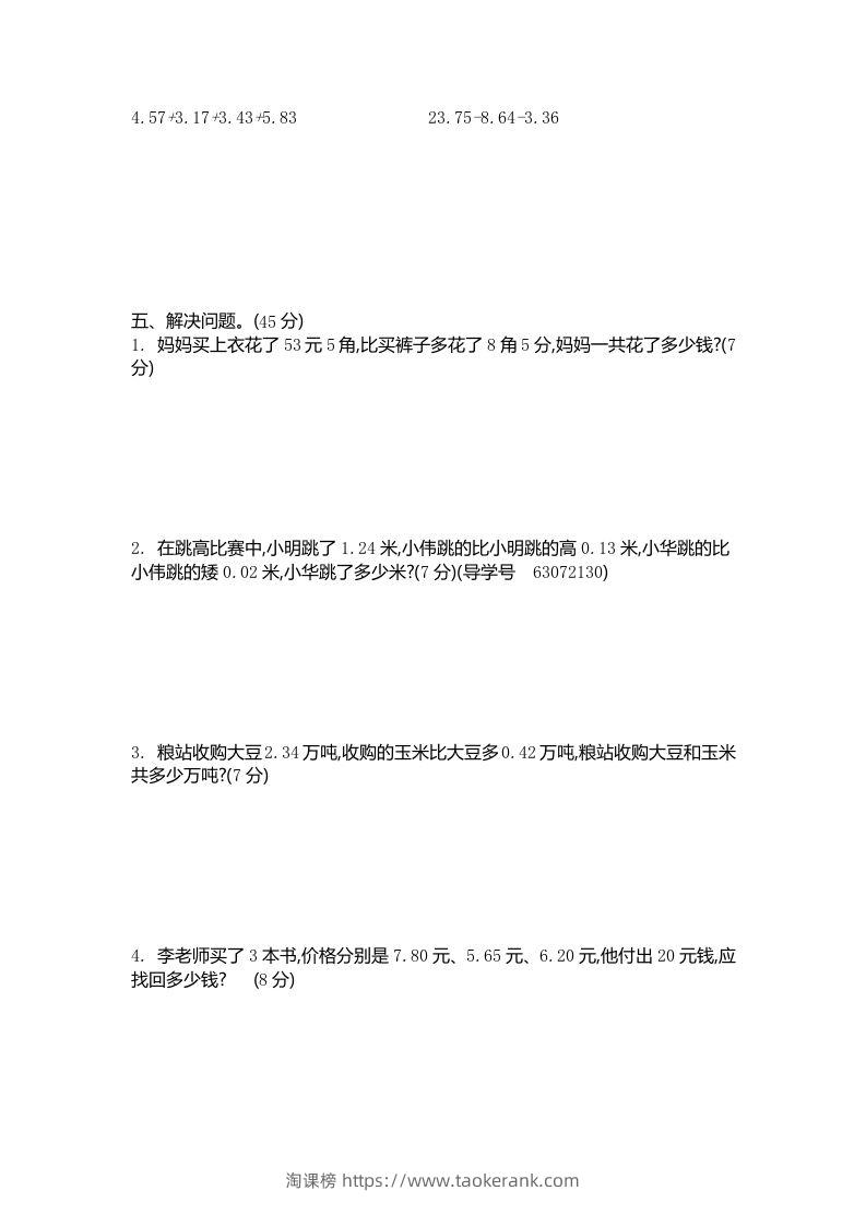 图片[2]-四下青岛版63数学第七单元测试卷-2-淘课榜