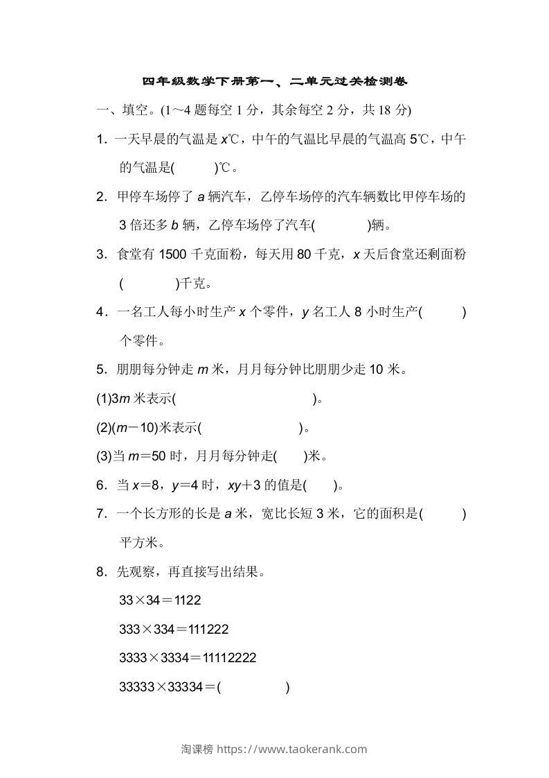 四下青岛版63数学第一二单元检测-淘课榜