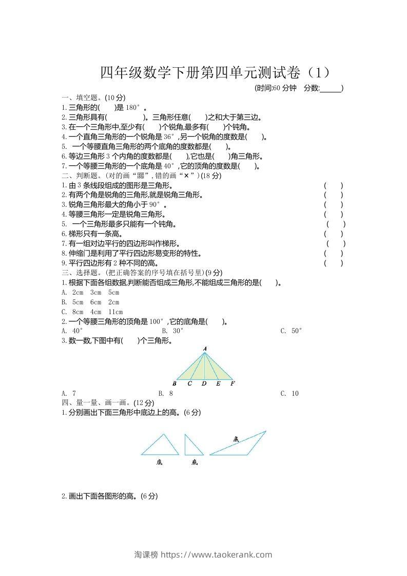 四下青岛版63数学第四单元测试卷-1-淘课榜