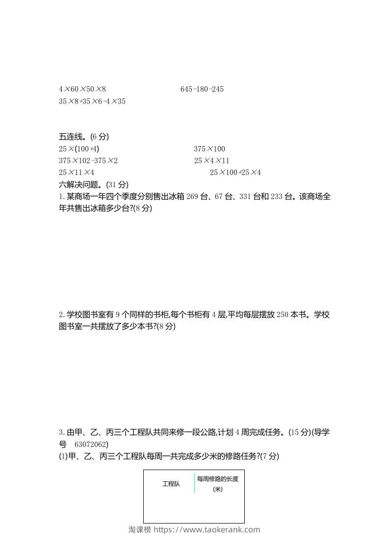 图片[2]-四下青岛版63数学第三单元测试卷-2-淘课榜