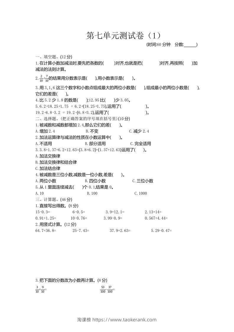 四下青岛版63数学第七单元测试卷-1-淘课榜