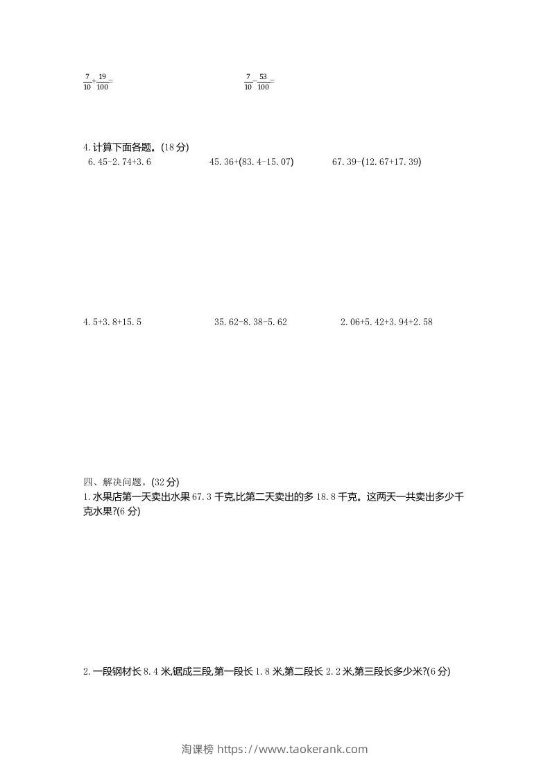 图片[2]-四下青岛版63数学第七单元测试卷-1-淘课榜