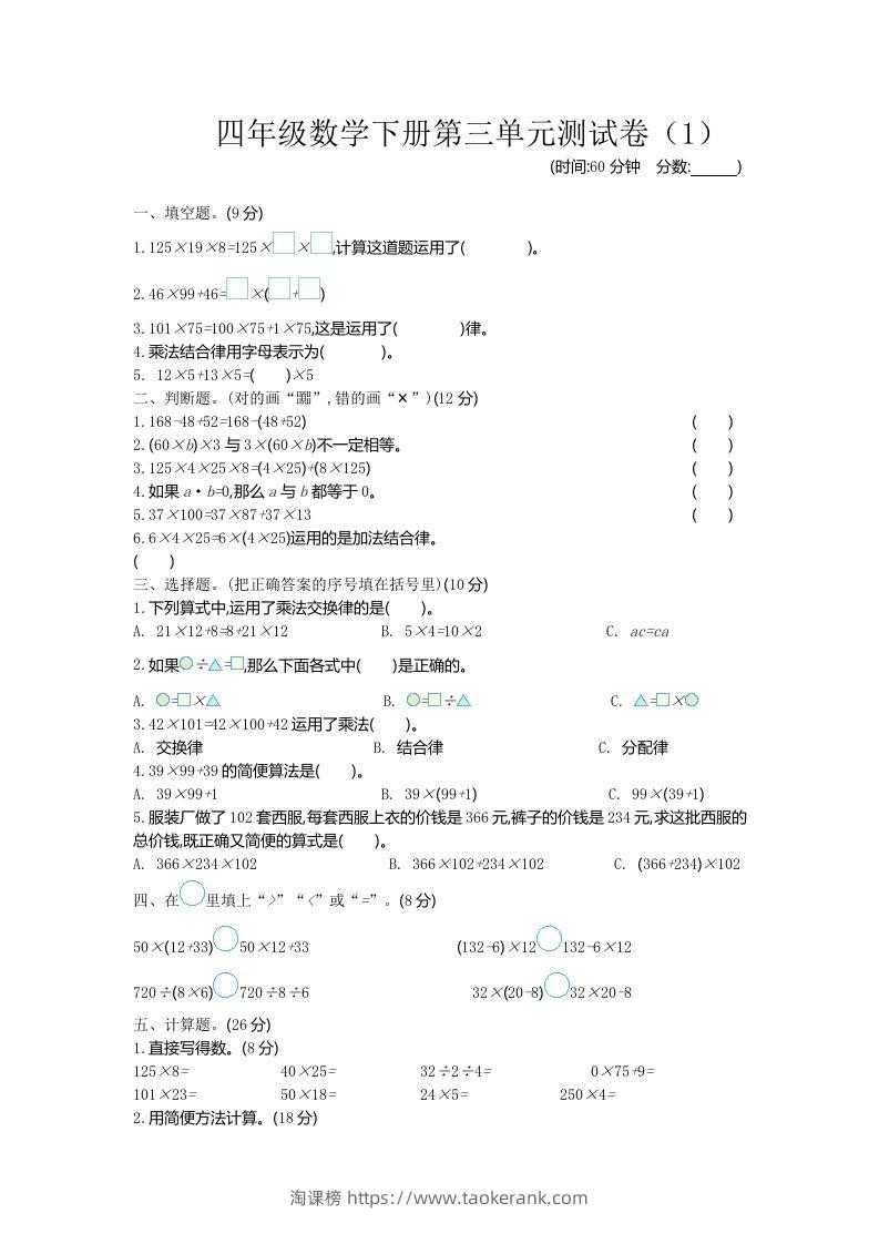 四下青岛版63数学第三单元测试卷-1-淘课榜