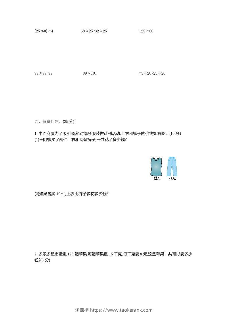 图片[2]-四下青岛版63数学第三单元测试卷-1-淘课榜