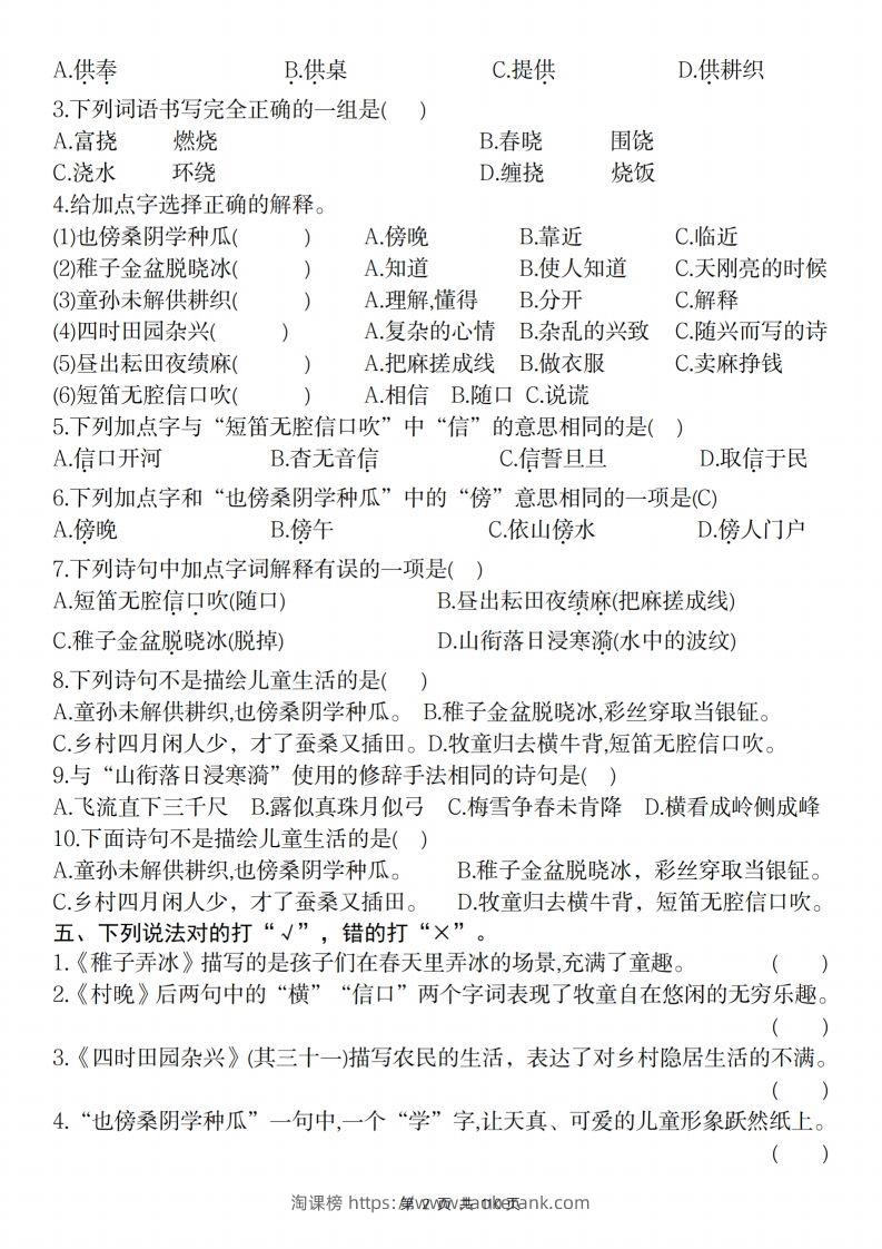 图片[2]-2025学年五下语文分层学习任务单（1-2课）-淘课榜